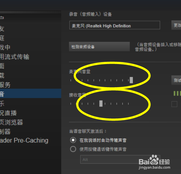 吃鸡语音没声音如何解决