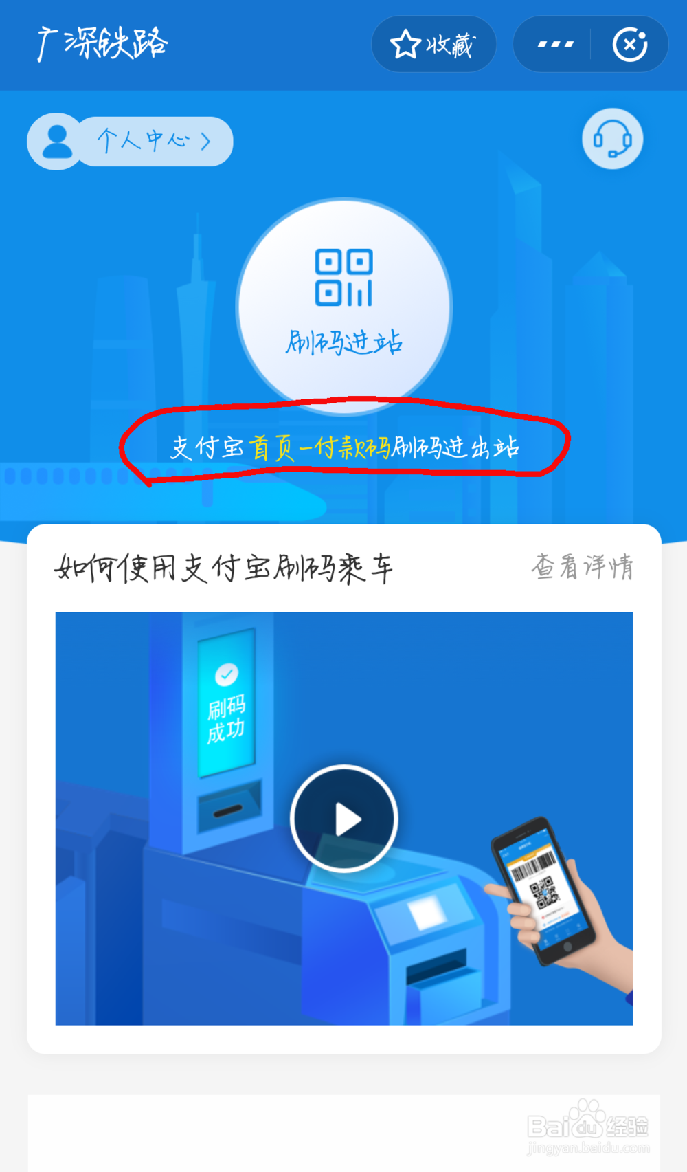 乘坐广深城际时如何使用支付宝快速进闸？