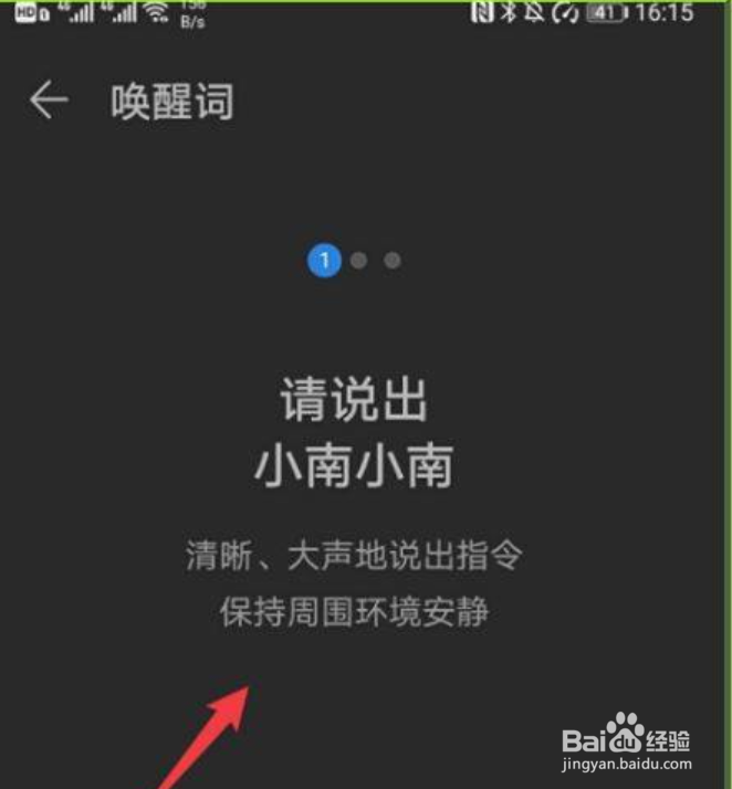 华为mate30唤醒词改不了