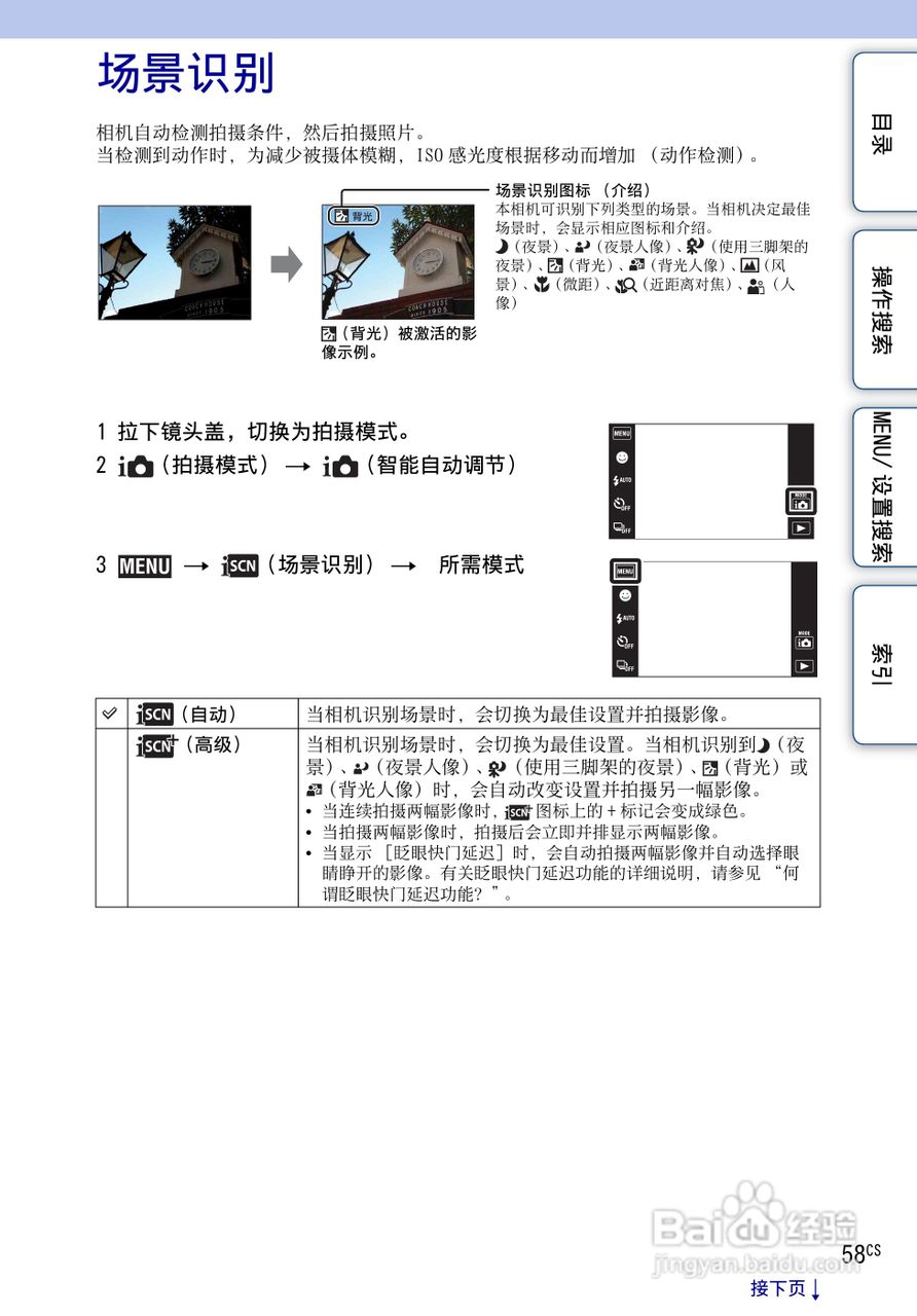 SONY DSC-TX1数码相机使用手册:[6]