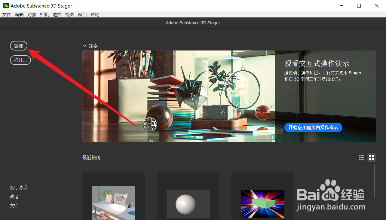 3D Stager怎么创建八面体的球体