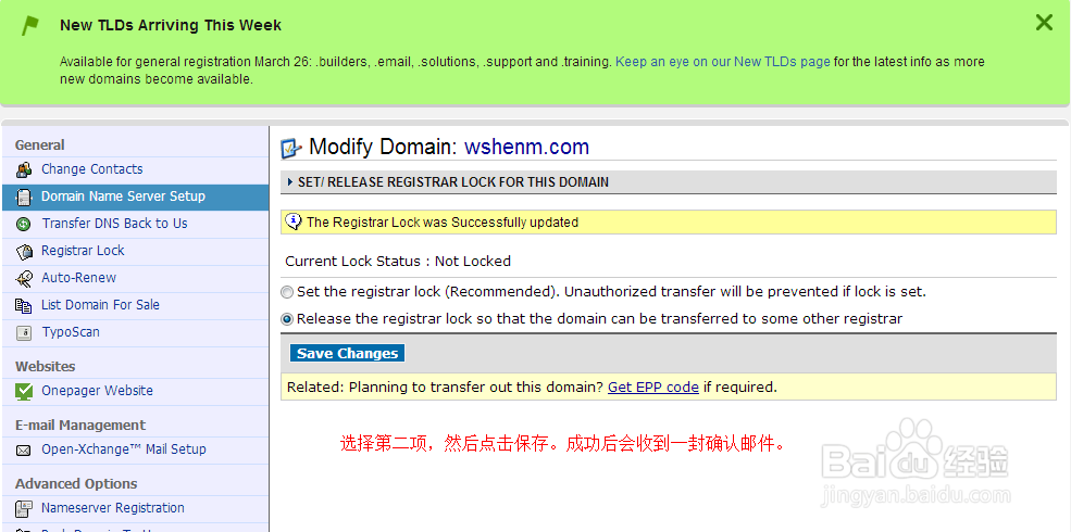 name域名转出图文教程