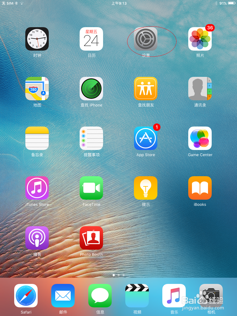 如何在iPad平板电脑通知中心设置不显示应用通知