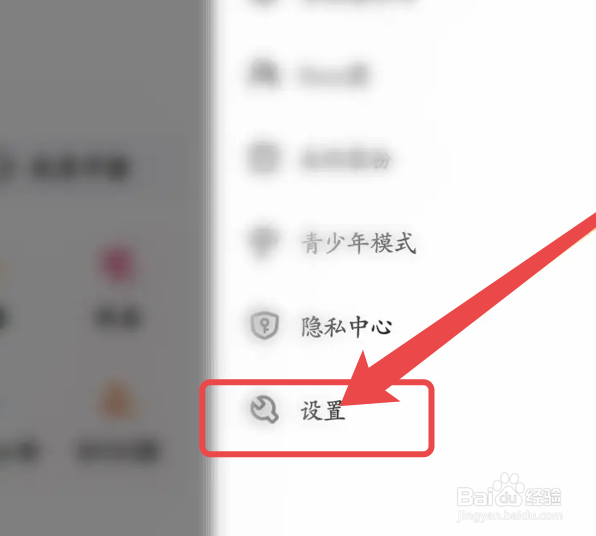 酷我聚星app怎么开启允许后台播放