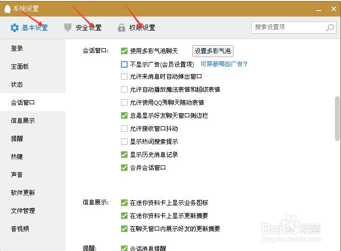 教你怎样设置QQ权限
