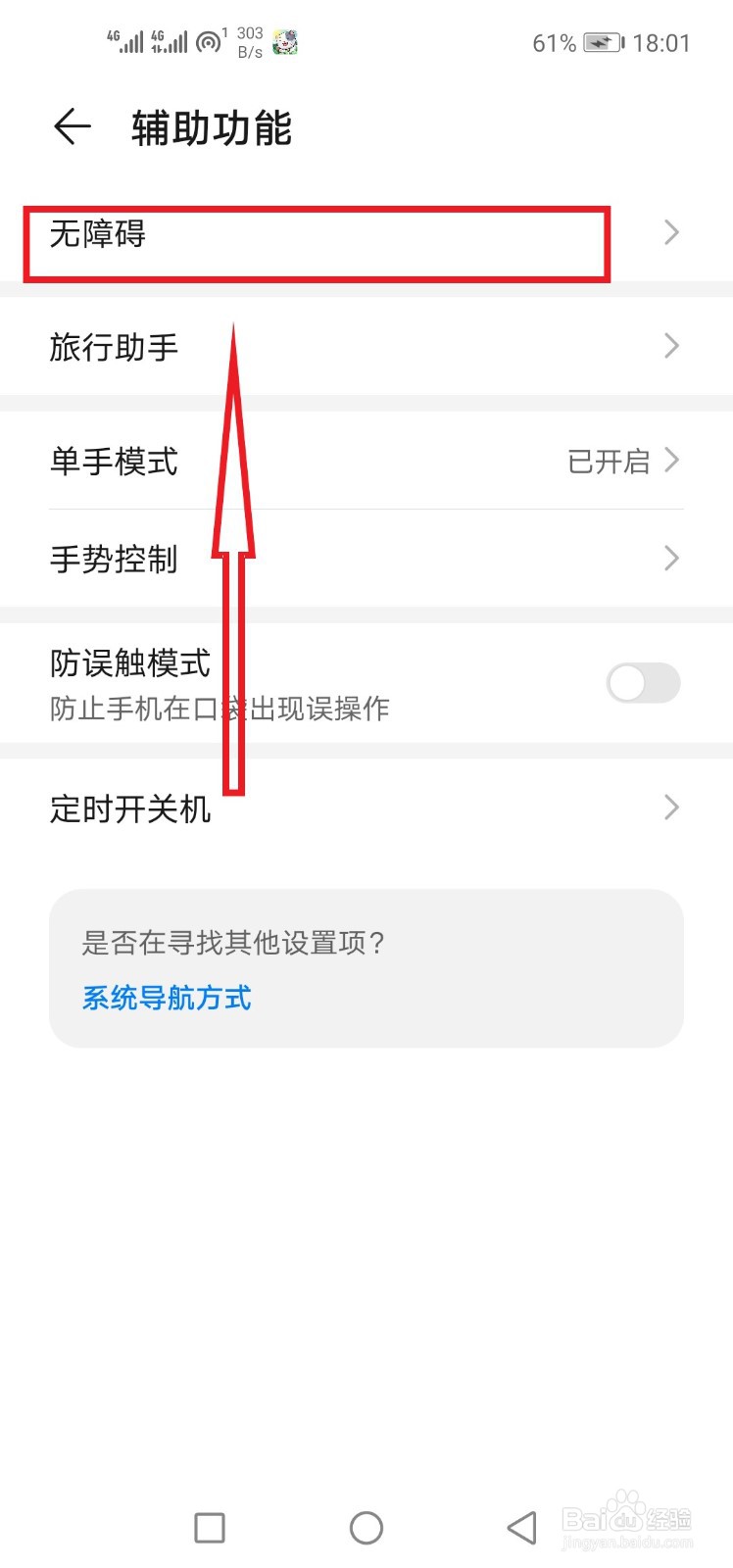 华为手机变成语音模式怎么返回?