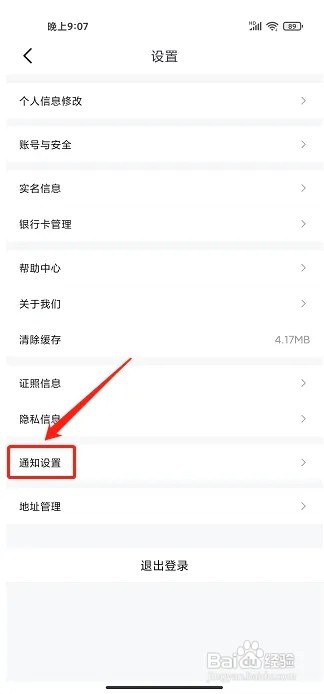 公主购app如何关闭系统消息通知
