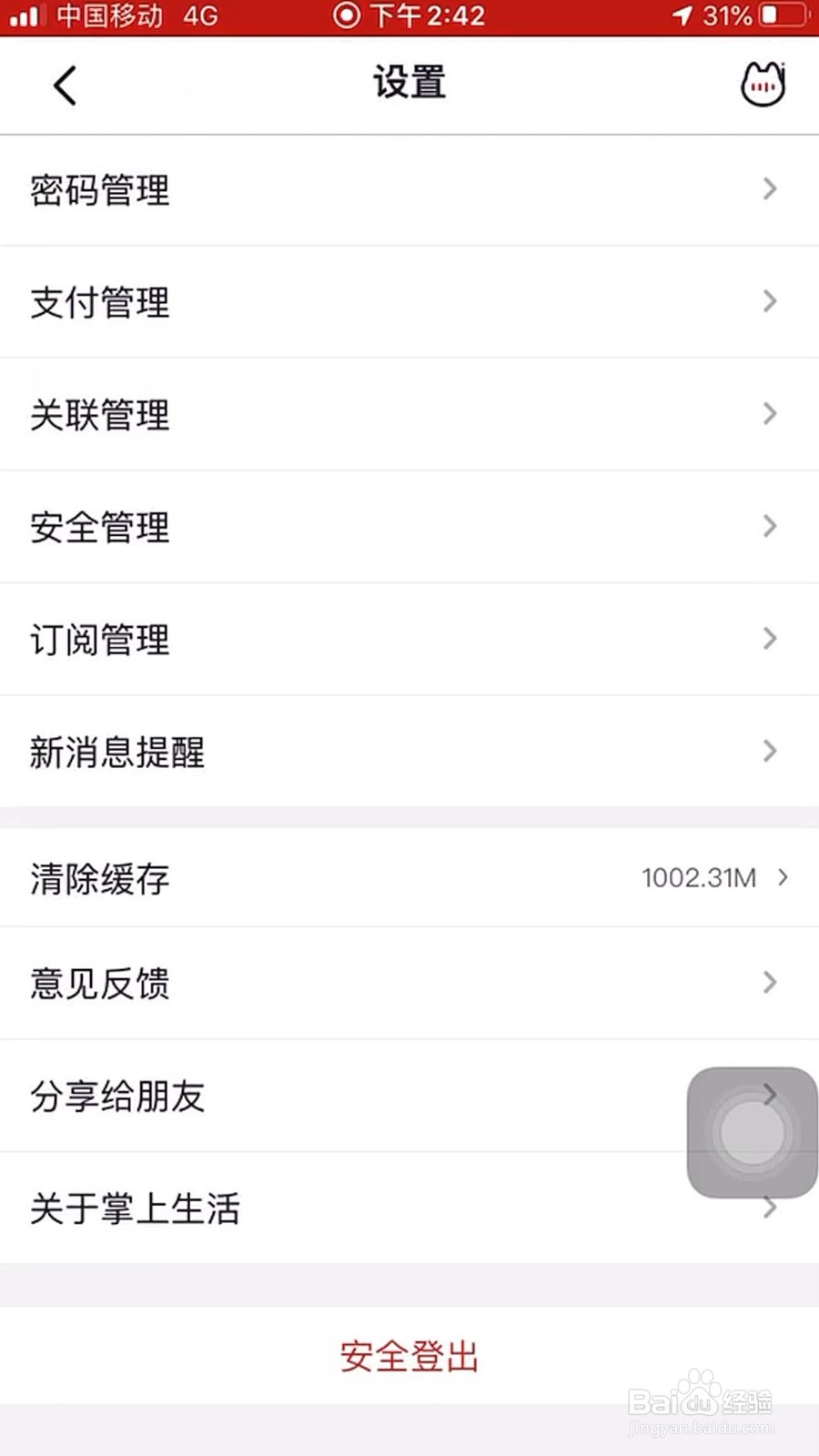 掌上生活怎样开启指纹支付
