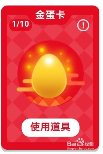 支付宝怎么使用金蛋卡