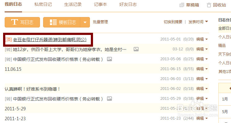 QQ空间日志如何置顶
