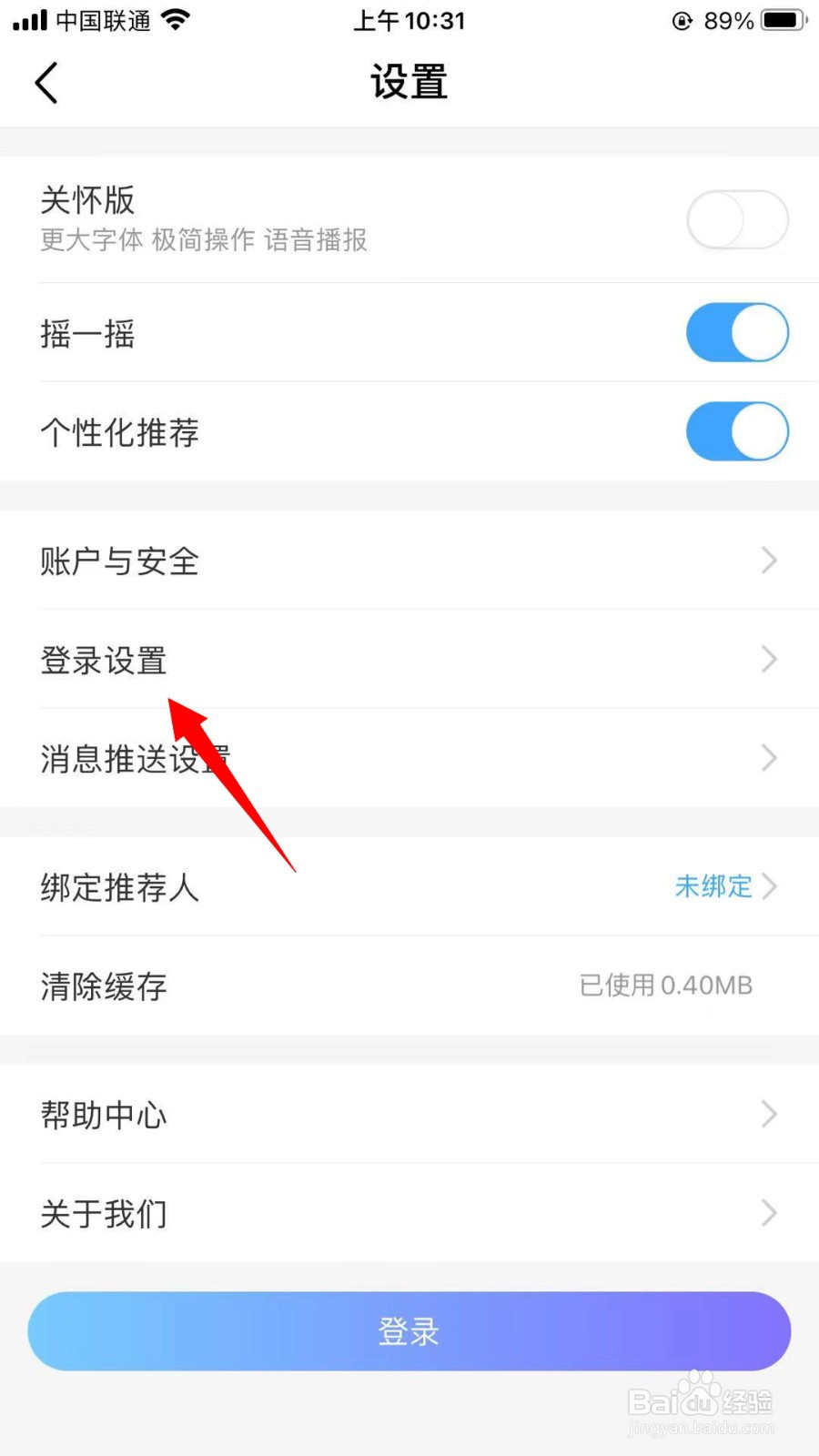 中国移动怎么关闭指纹登录