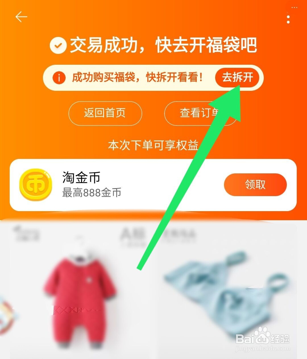 2020年淘宝怎么获得清空购物车福袋,怎么使用