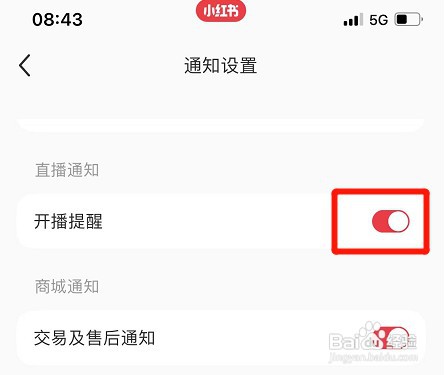 小红书开播提醒如何设置
