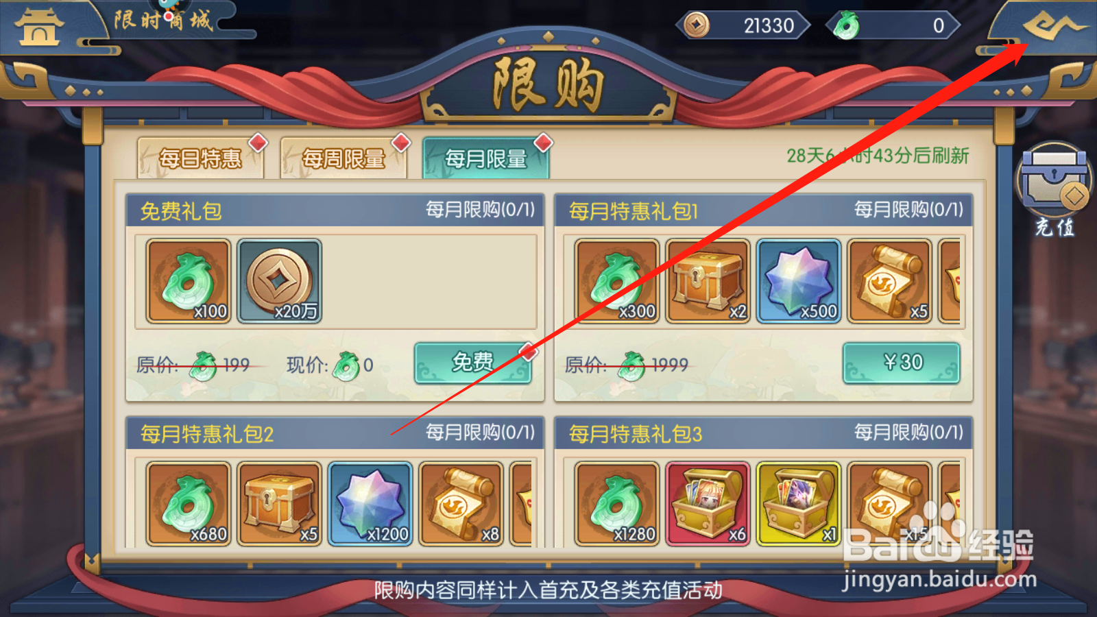幻域神姬如何获取每日礼包