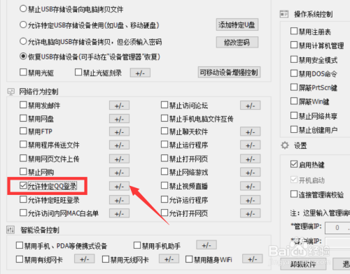 怎么禁止孩子聊天行为 只允许特定QQ登录方法