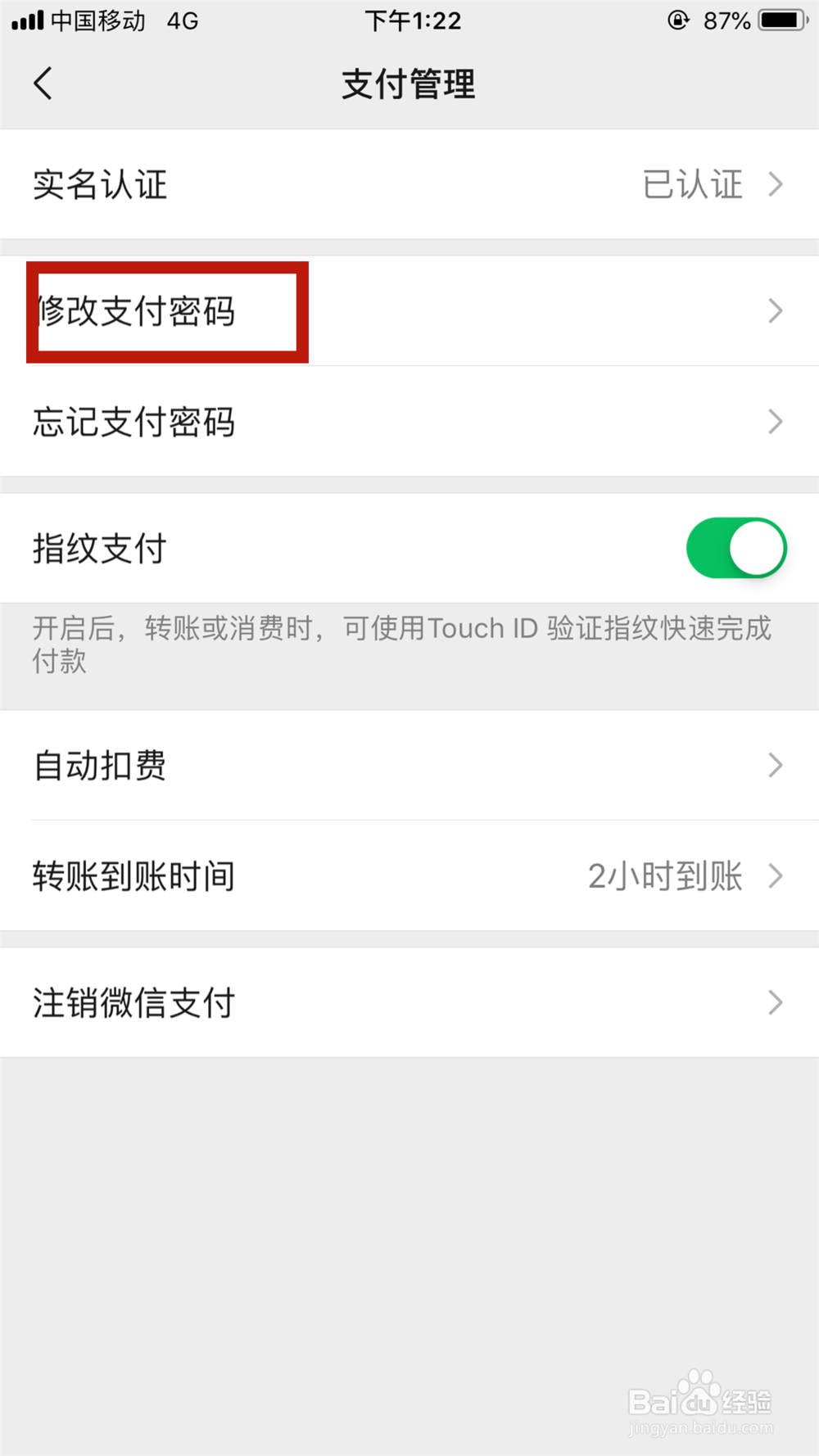 手机微信如何开启指纹支付和修改支付密码