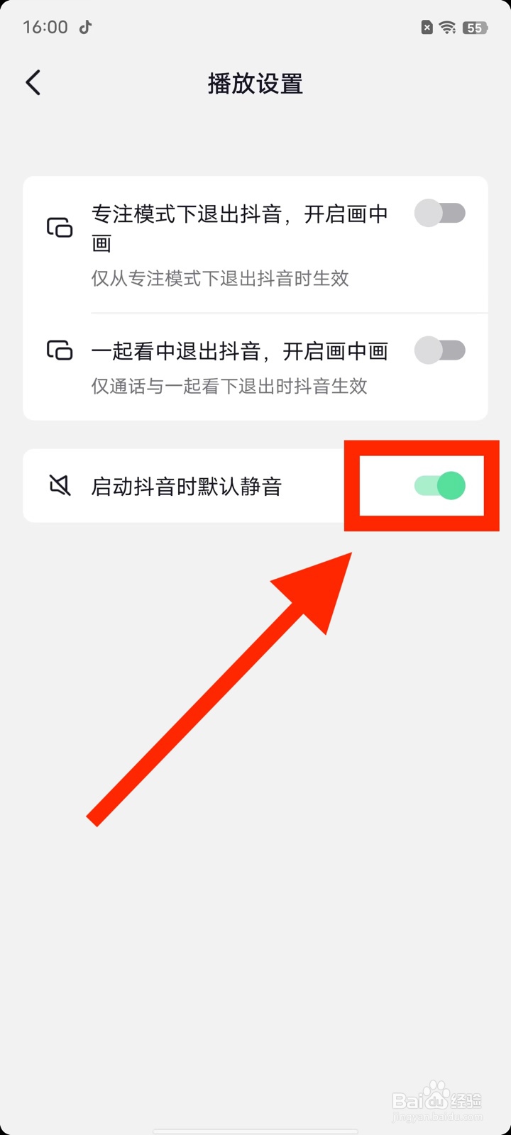 如何设置抖音打开时为静音模式