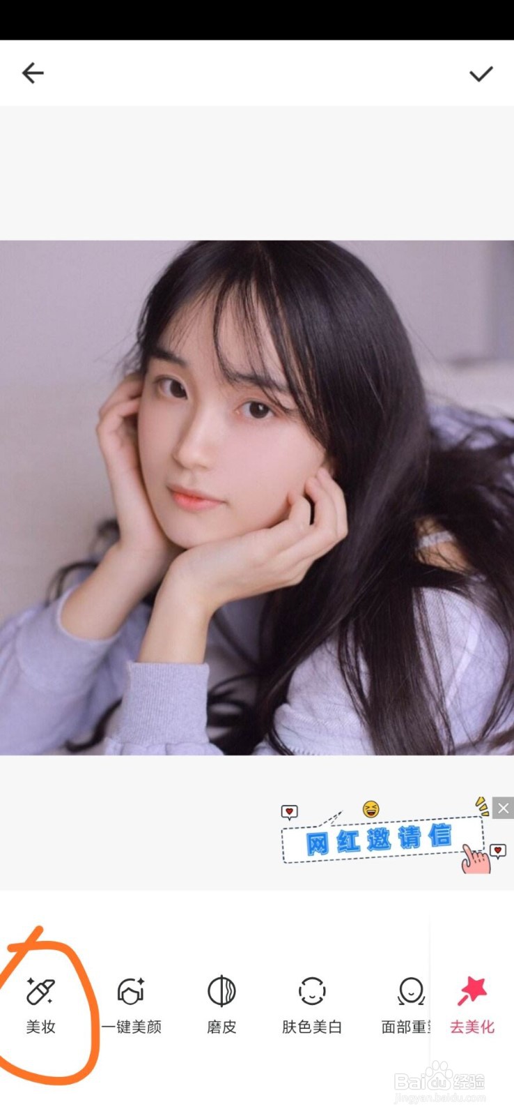 使用美图秀秀软件怎么自己p妆