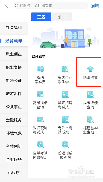 大学生助学贷款如何办理