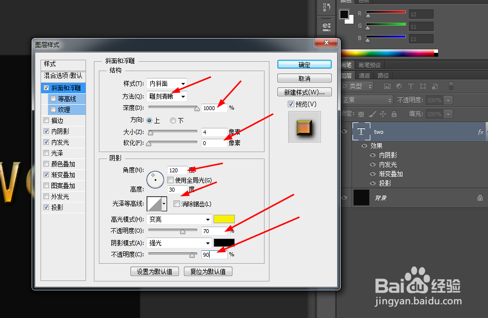 photoshop制作黄金字效果