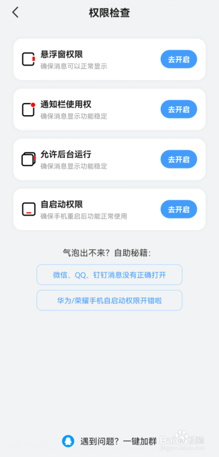 微泡泡突然不显示气泡怎么办