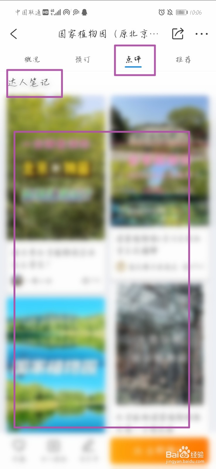 在哪里北京植物园游览攻略