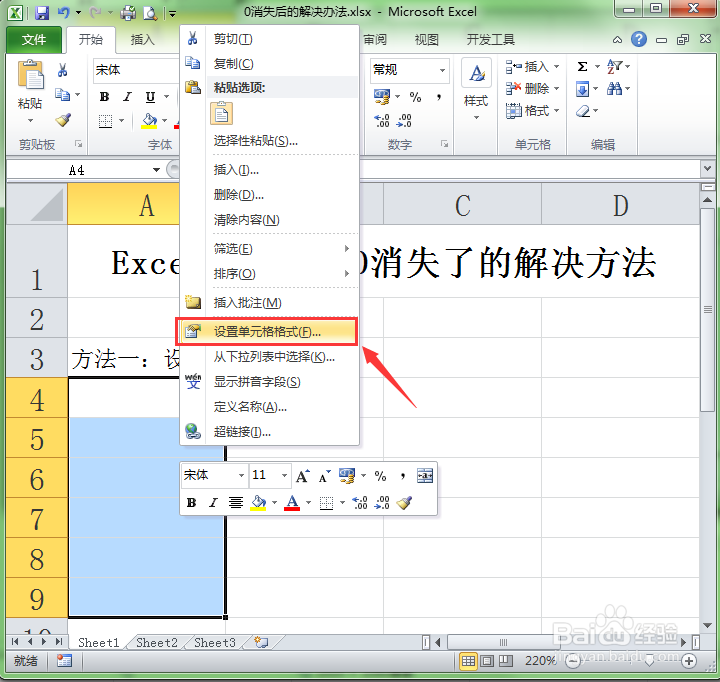 excel中输入的0消失了的解决方法