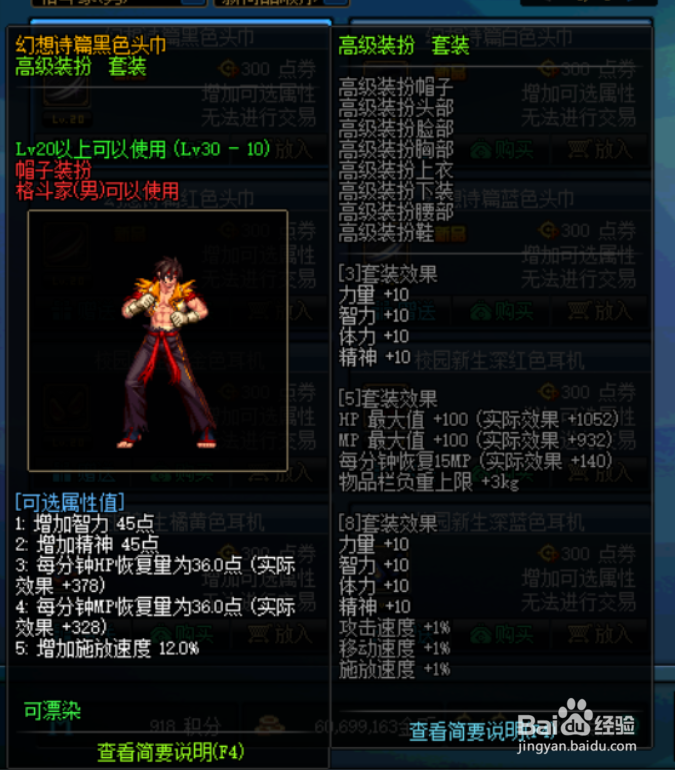 DNF100版本男散打时装属性怎么选择
