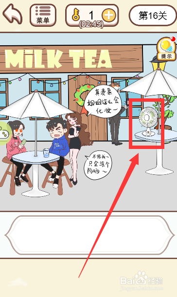 情侣求生欲游戏中如何打开电风扇吹花美女