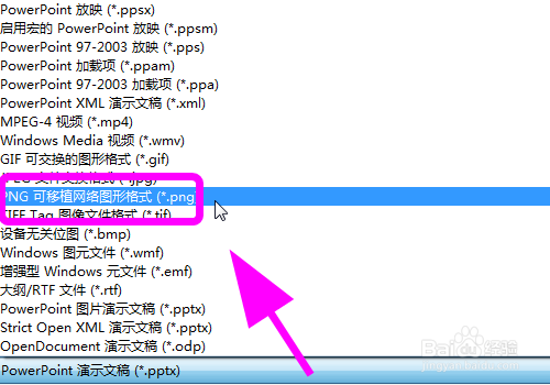 PPT怎么生成长图，转换成长图文