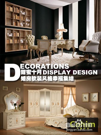 如何选择婚房的软装设计风格