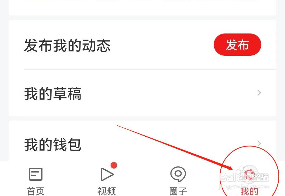 怎么在网易新闻软件开启加入的圈子有更新