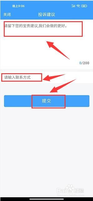 美发课堂怎么反馈投诉建议