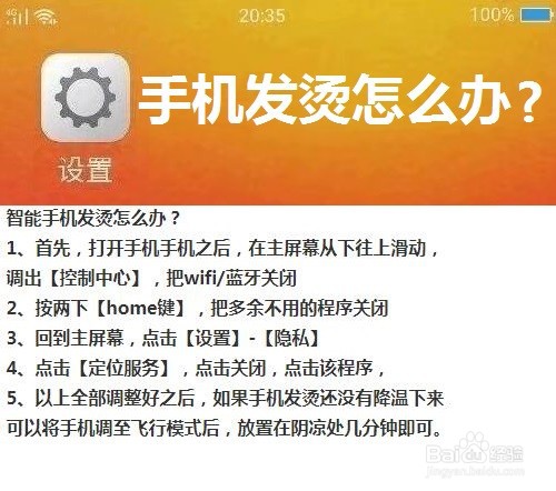 手机发烫怎么办?