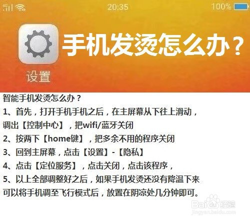 手机发烫怎么办?