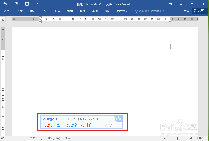 word方框内怎么打钩?