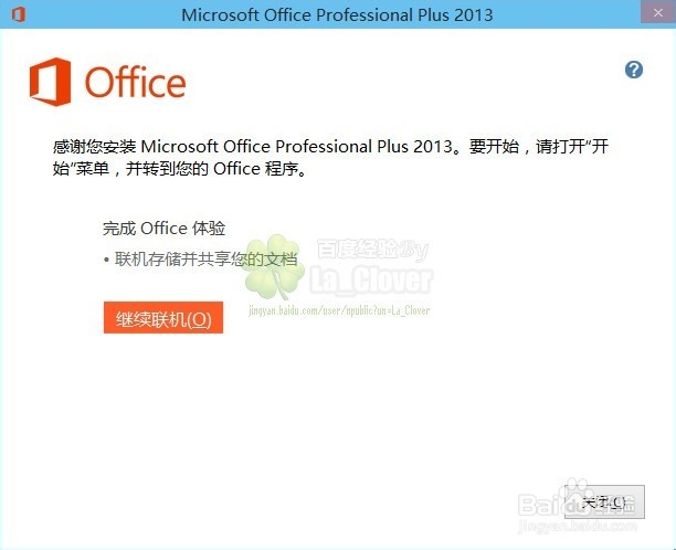 MicrosoftOffice2013Pro官方中文版安装图文教程