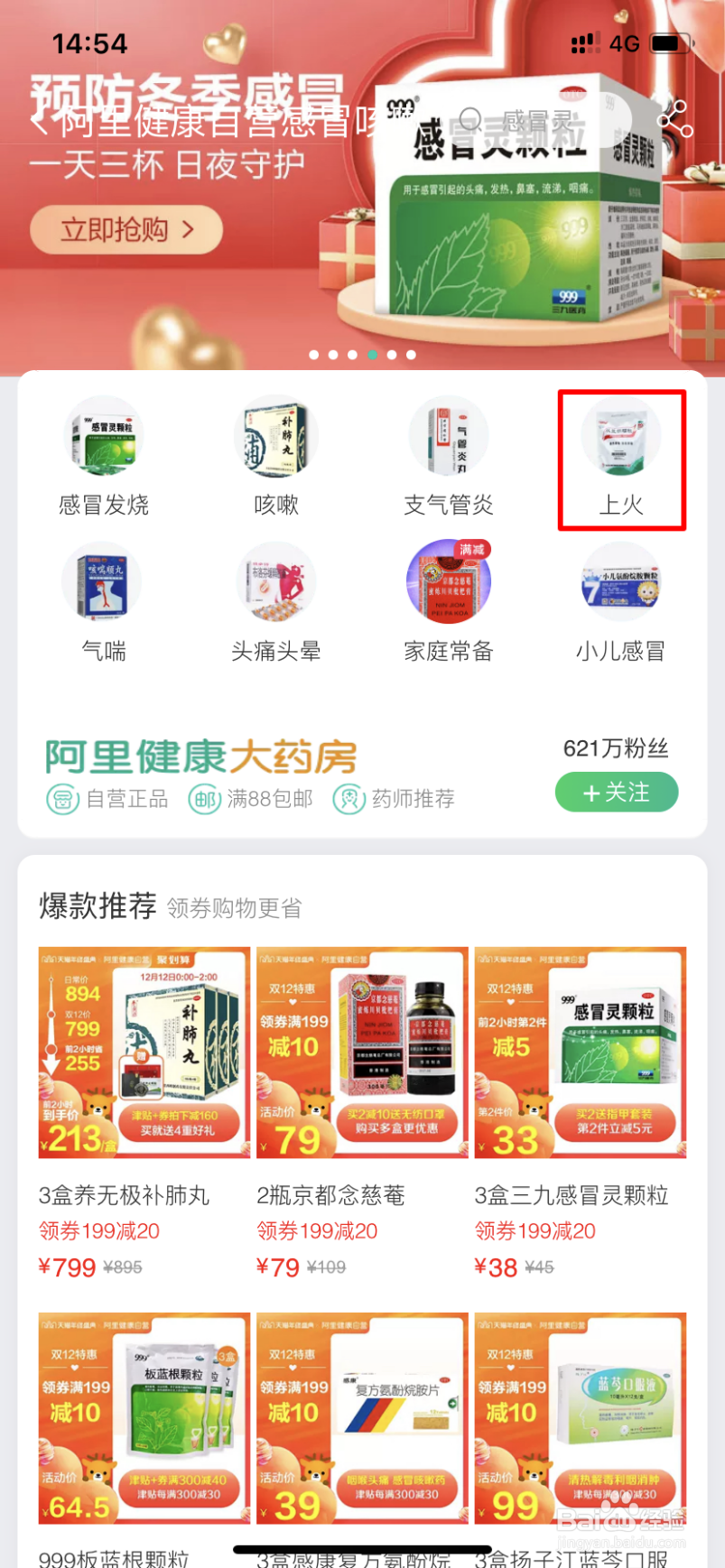 怎么在阿里健康大药房买药并且咨询药品信息