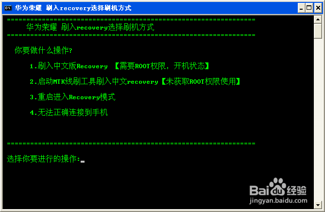 华为 荣耀3C怎么刷Recovery