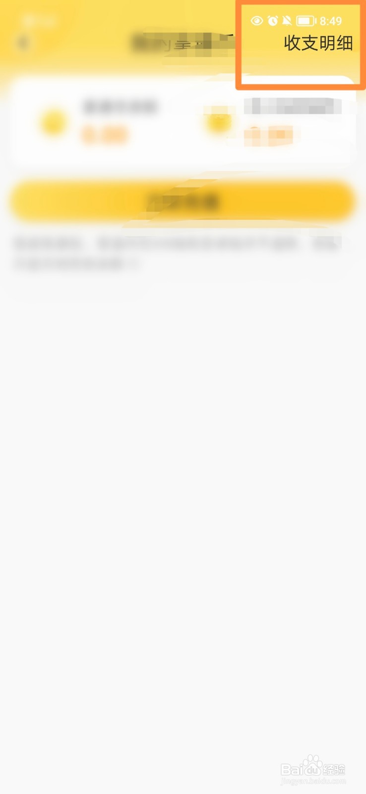 掌通家园怎么查看收支明细