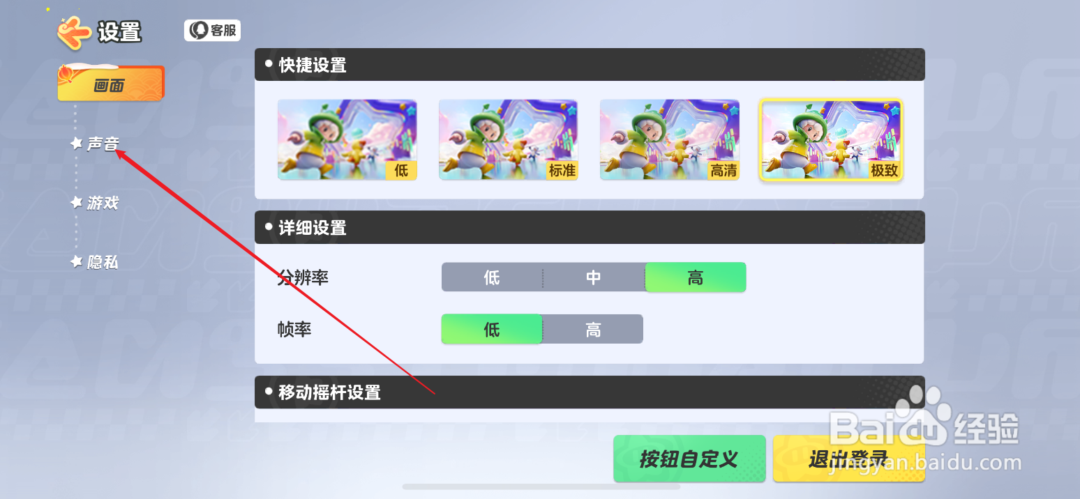 元梦之星怎样关闭音效