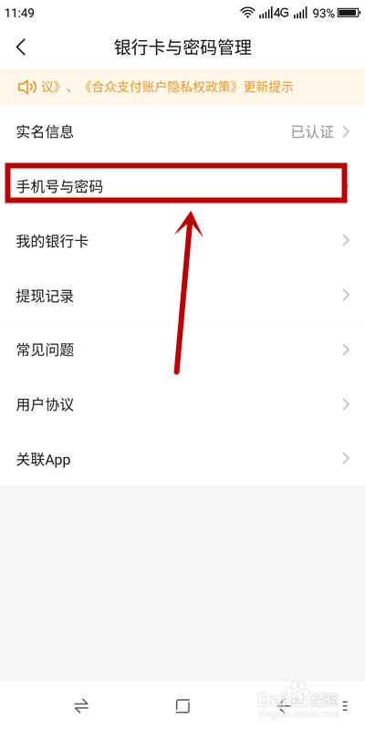 如何重置西瓜视频支付密码