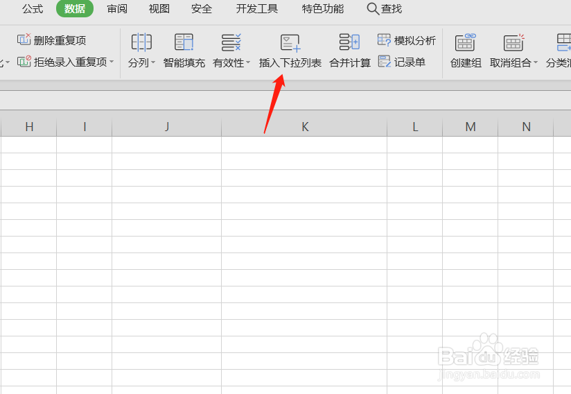 2019WPS的excel表单元格中下拉选项是怎么建立的