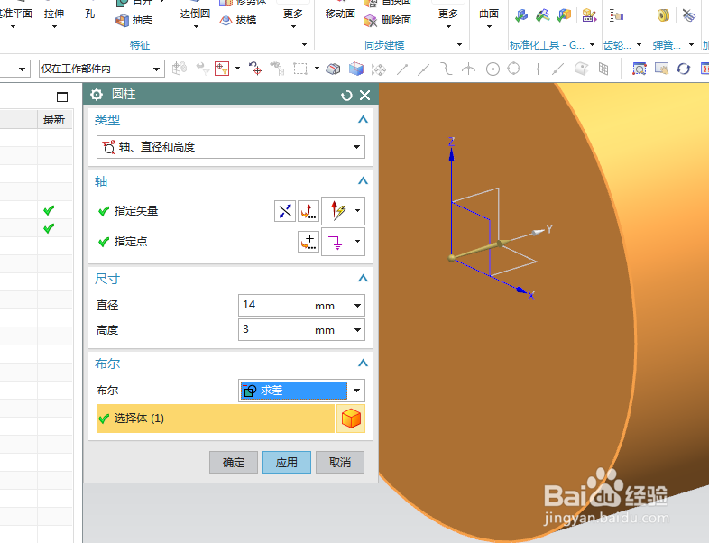 UG10.0如何建模调整螺钉