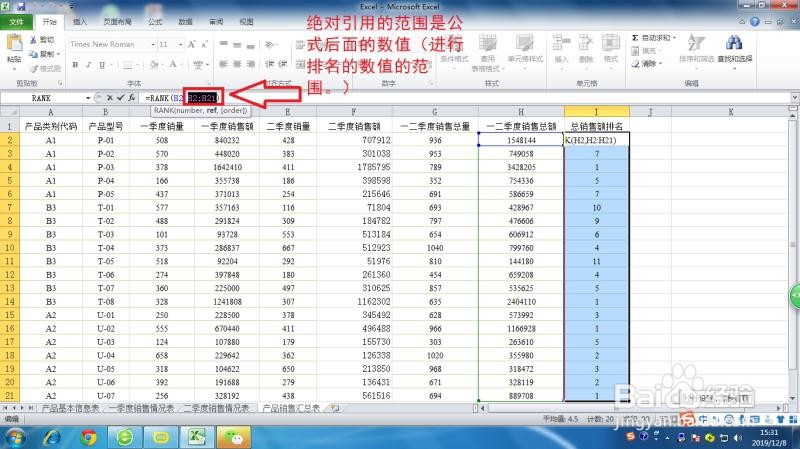 如何在EXCEL中排名数值(如何使用RANK函数)