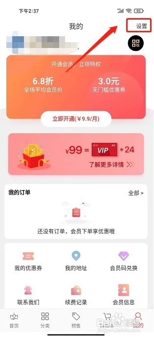 小红岛app如何关闭新消息通知