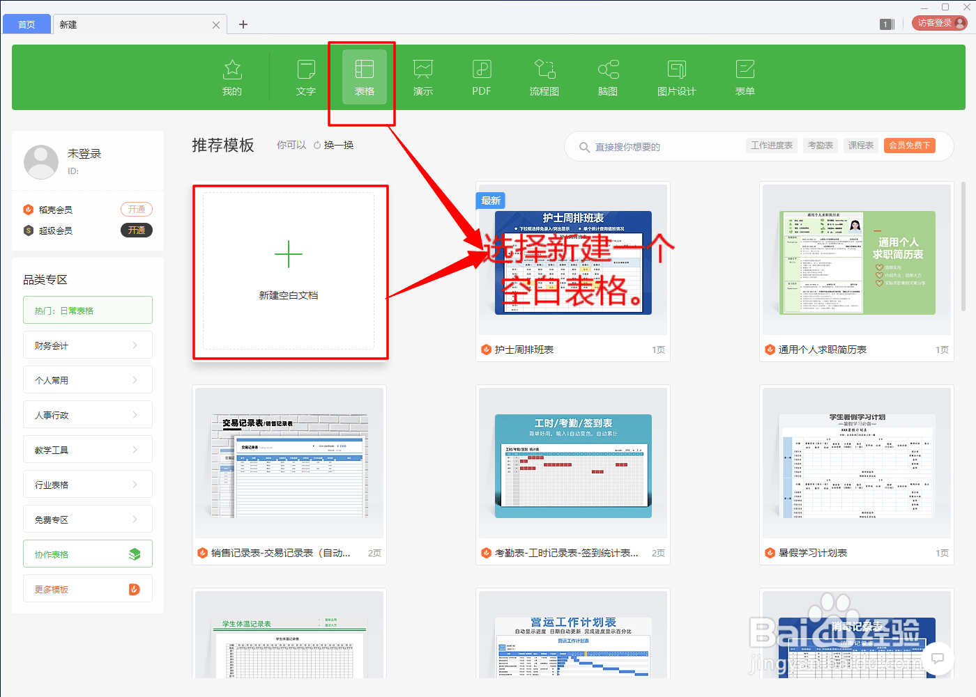 在WPS中如何用Excel制作课程表