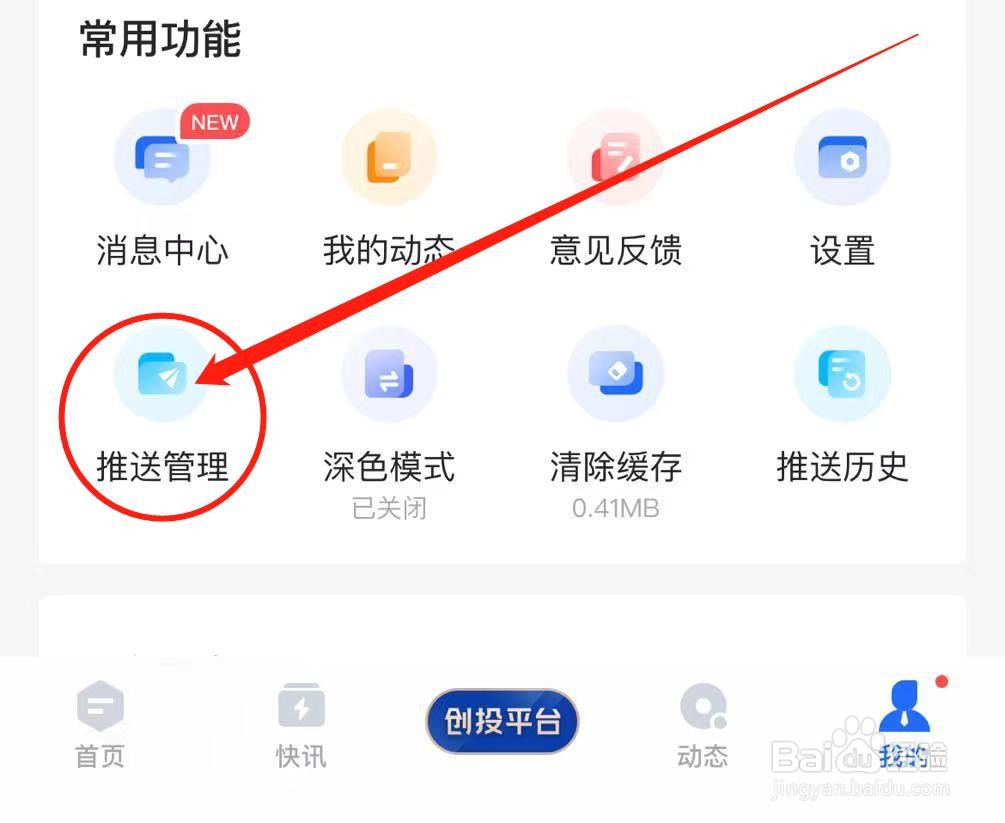 如何开启36氪推送兴趣