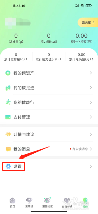 青碳行APP怎么注销账号