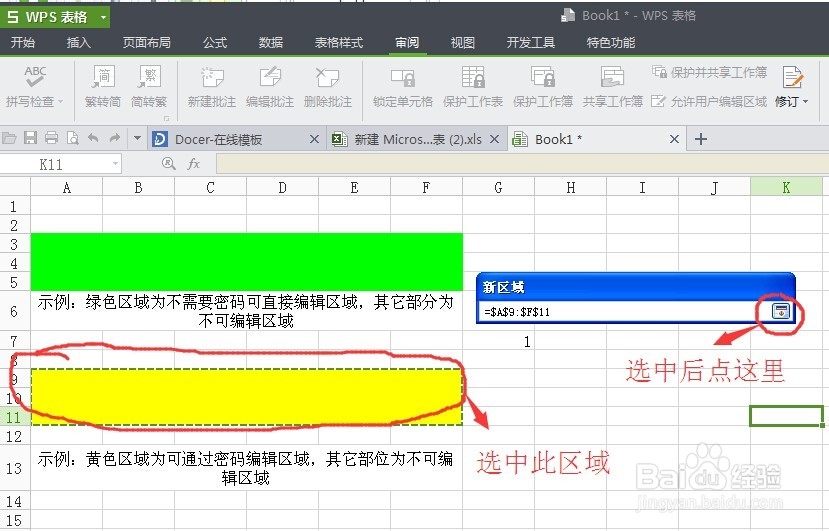怎么对excel表格进行编辑加密
